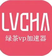 绿茶VPN加速器